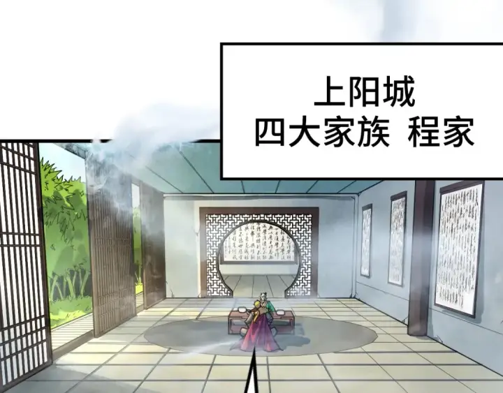 漫画《这一世我要当至尊》第163话 各方猜测第37张图