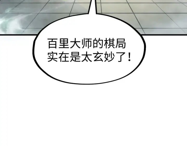 漫画《这一世我要当至尊》第163话 各方猜测第38张图