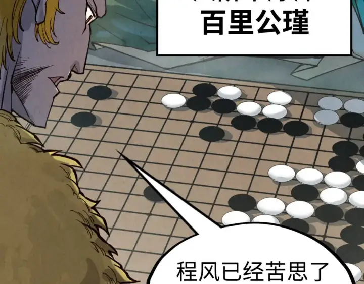漫画《这一世我要当至尊》第163话 各方猜测第41张图