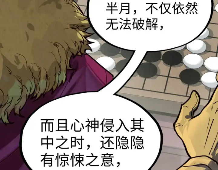 漫画《这一世我要当至尊》第163话 各方猜测第42张图