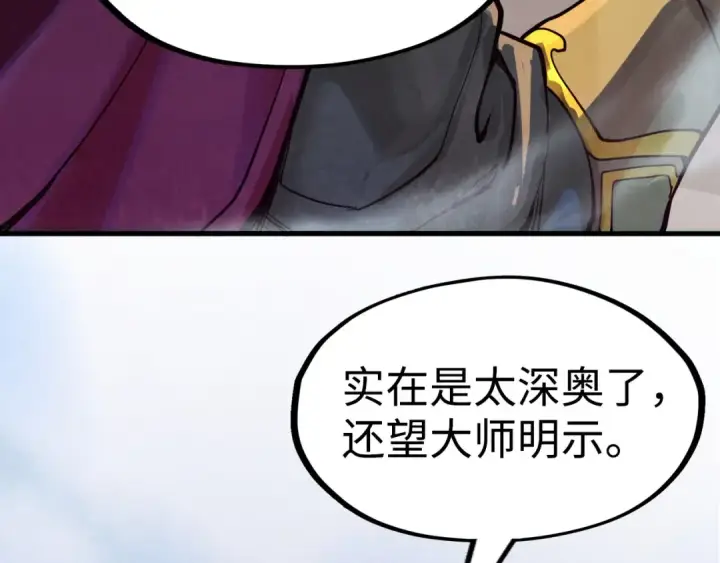 漫画《这一世我要当至尊》第163话 各方猜测第43张图