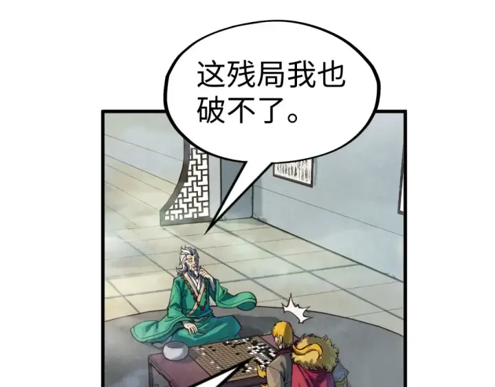漫画《这一世我要当至尊》第163话 各方猜测第47张图