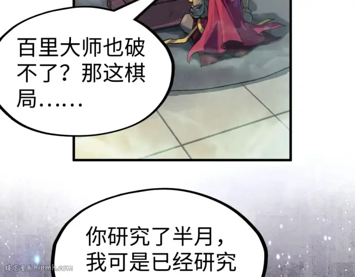 漫画《这一世我要当至尊》第163话 各方猜测第48张图