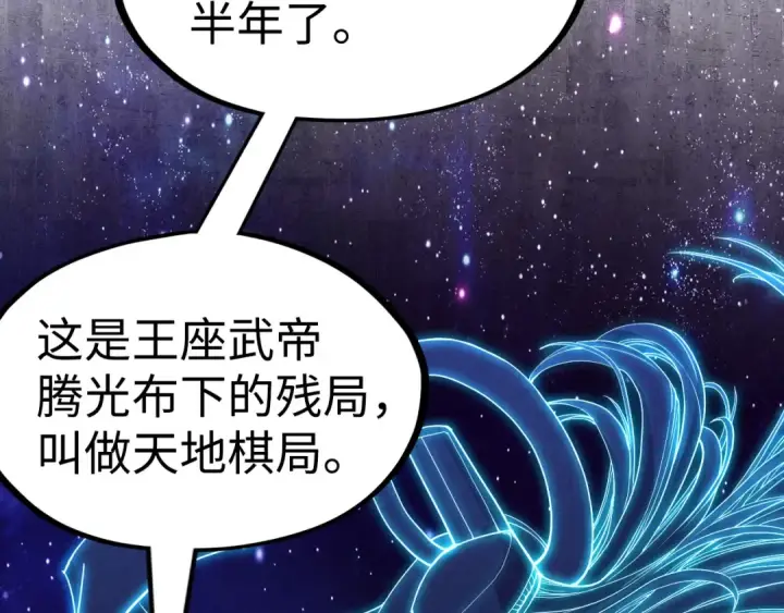 漫画《这一世我要当至尊》第163话 各方猜测第49张图