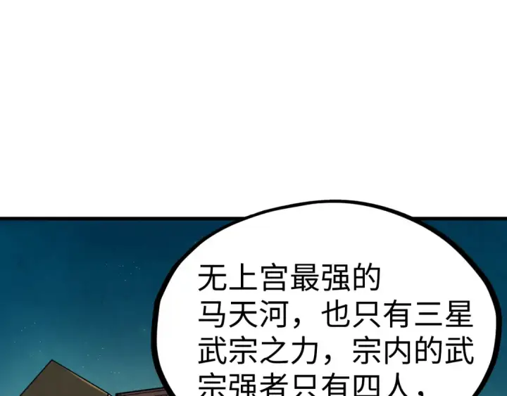 漫画《这一世我要当至尊》第163话 各方猜测第5张图