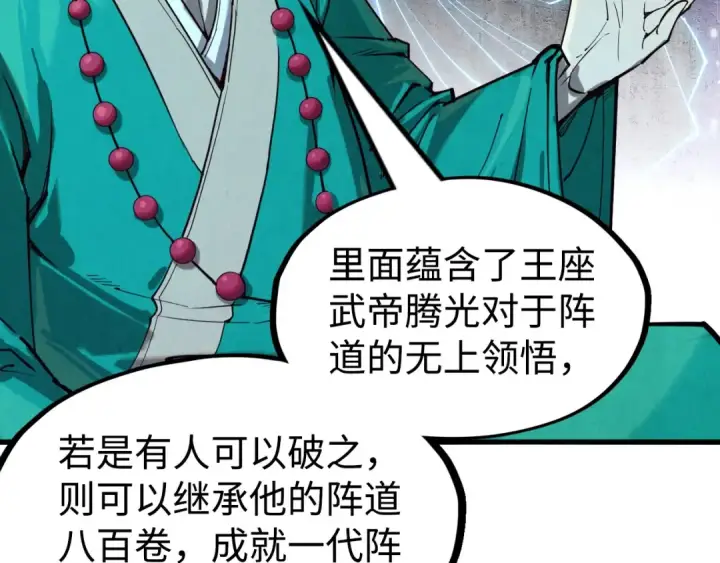 漫画《这一世我要当至尊》第163话 各方猜测第51张图