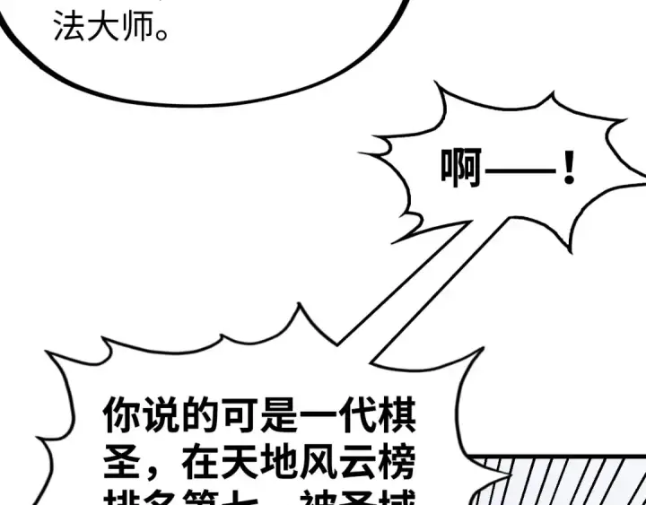 漫画《这一世我要当至尊》第163话 各方猜测第52张图