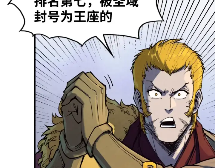 漫画《这一世我要当至尊》第163话 各方猜测第53张图