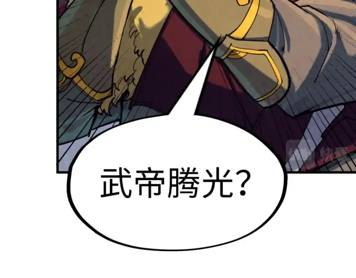 漫画《这一世我要当至尊》第163话 各方猜测第54张图