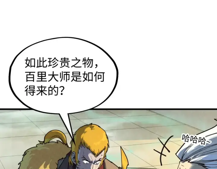 漫画《这一世我要当至尊》第163话 各方猜测第55张图