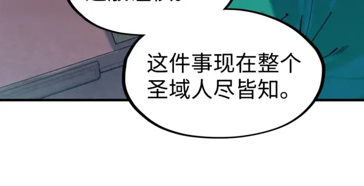 漫画《这一世我要当至尊》第163话 各方猜测第57张图