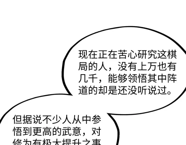 漫画《这一世我要当至尊》第163话 各方猜测第58张图