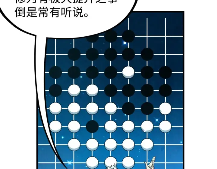 漫画《这一世我要当至尊》第163话 各方猜测第59张图