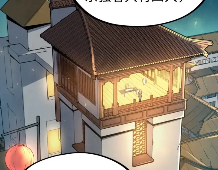 漫画《这一世我要当至尊》第163话 各方猜测第6张图