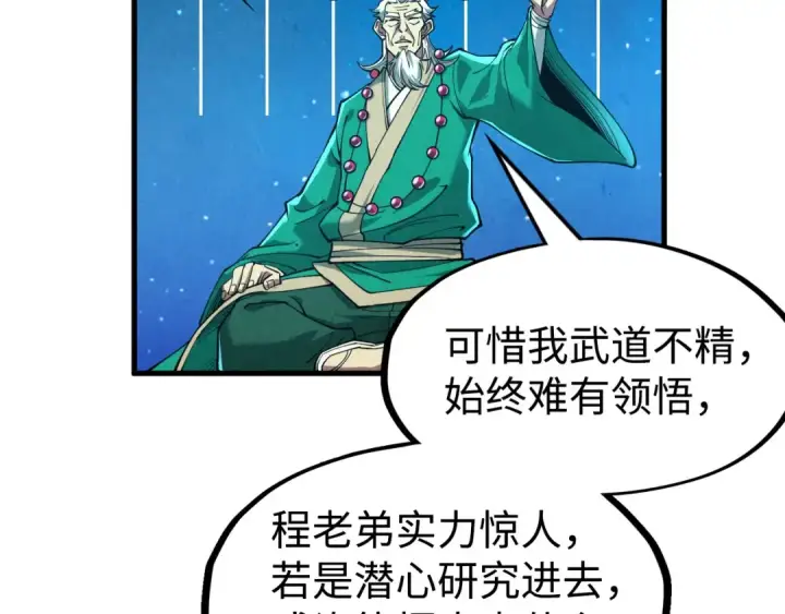 漫画《这一世我要当至尊》第163话 各方猜测第60张图