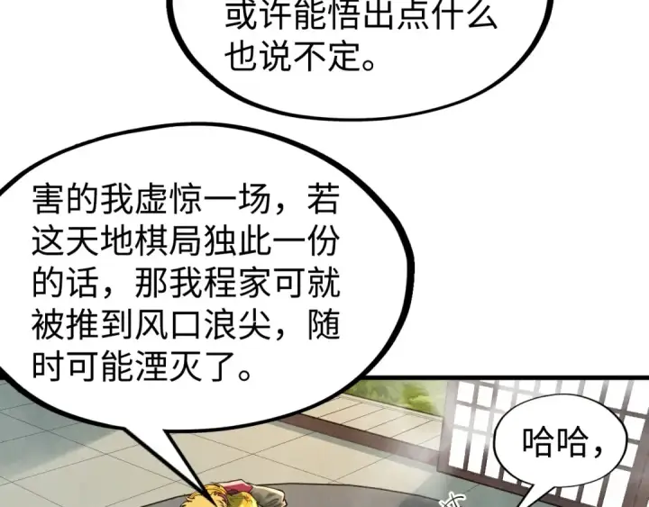 漫画《这一世我要当至尊》第163话 各方猜测第61张图