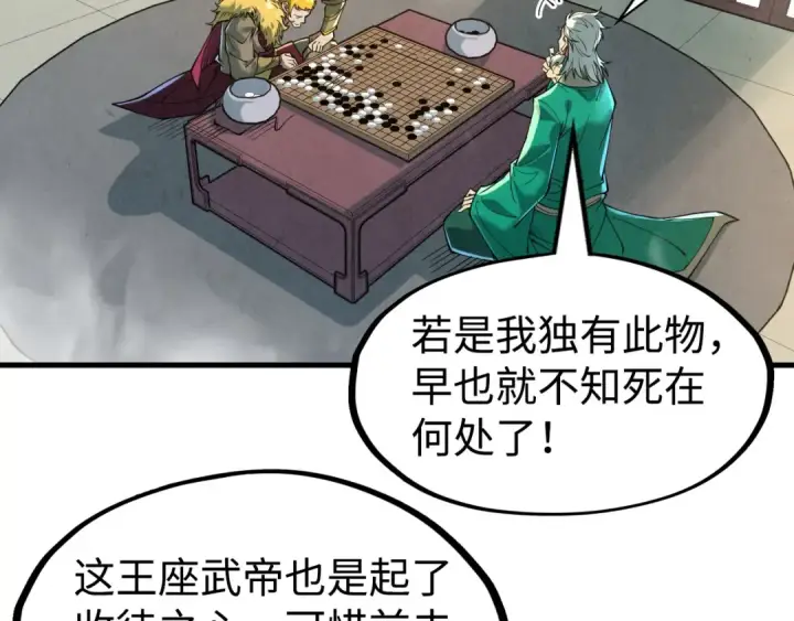 漫画《这一世我要当至尊》第163话 各方猜测第62张图