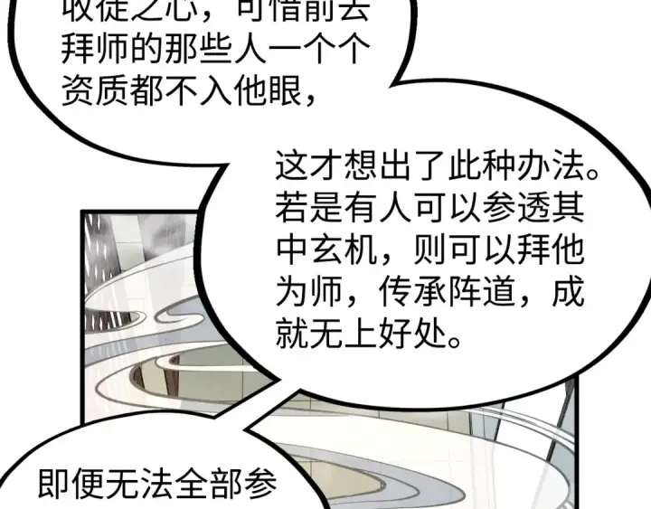 漫画《这一世我要当至尊》第163话 各方猜测第63张图