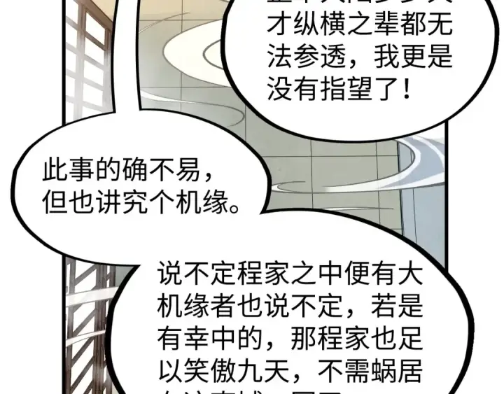 漫画《这一世我要当至尊》第163话 各方猜测第65张图