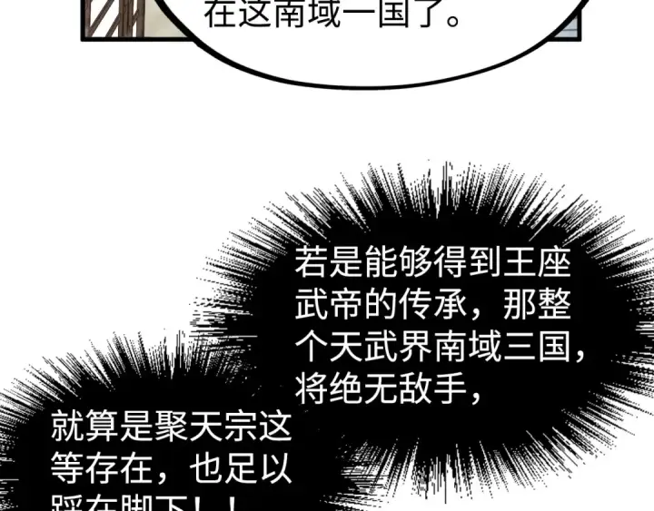 漫画《这一世我要当至尊》第163话 各方猜测第66张图