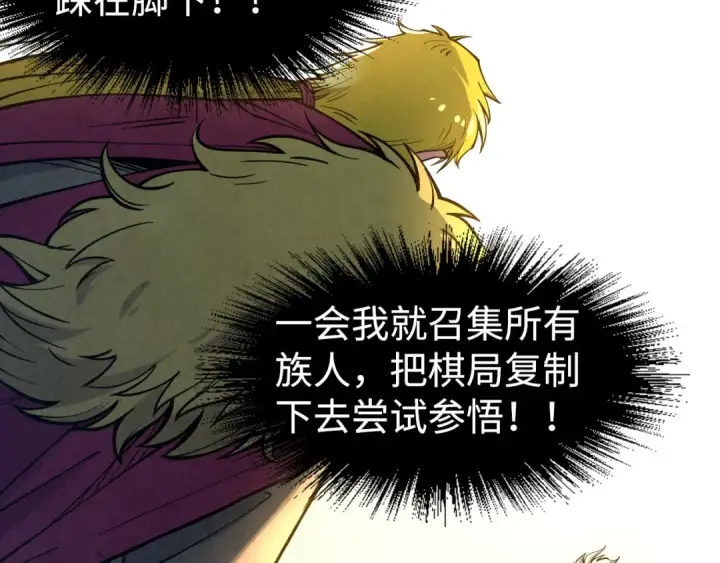 漫画《这一世我要当至尊》第163话 各方猜测第67张图