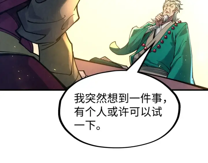 漫画《这一世我要当至尊》第163话 各方猜测第68张图
