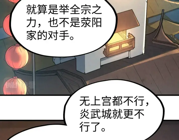 漫画《这一世我要当至尊》第163话 各方猜测第7张图