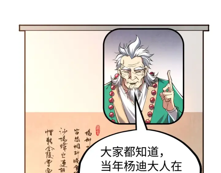 漫画《这一世我要当至尊》第163话 各方猜测第71张图