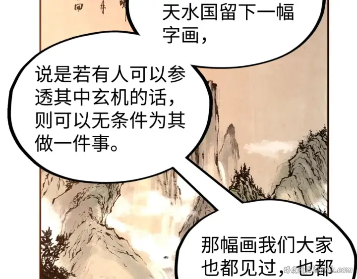 漫画《这一世我要当至尊》第163话 各方猜测第72张图