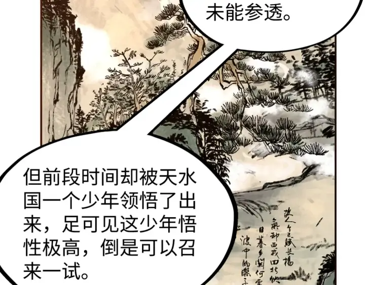 漫画《这一世我要当至尊》第163话 各方猜测第73张图