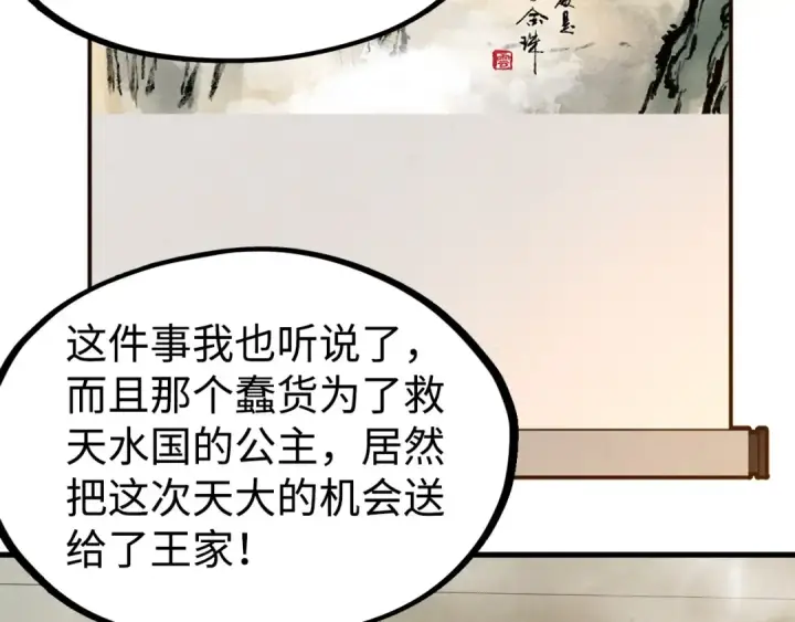 漫画《这一世我要当至尊》第163话 各方猜测第74张图