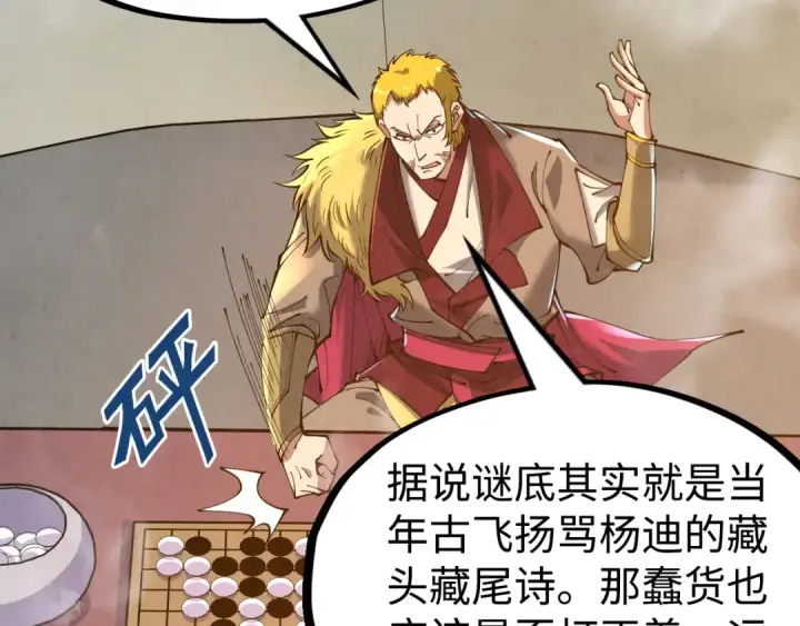 漫画《这一世我要当至尊》第163话 各方猜测第75张图