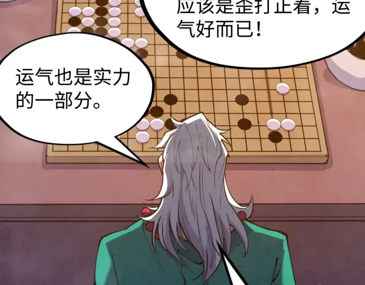 漫画《这一世我要当至尊》第163话 各方猜测第76张图