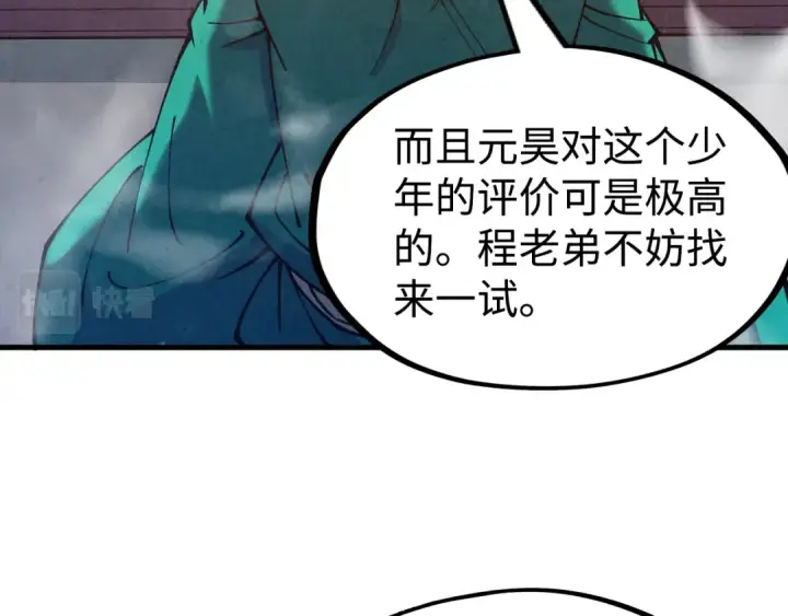 漫画《这一世我要当至尊》第163话 各方猜测第77张图