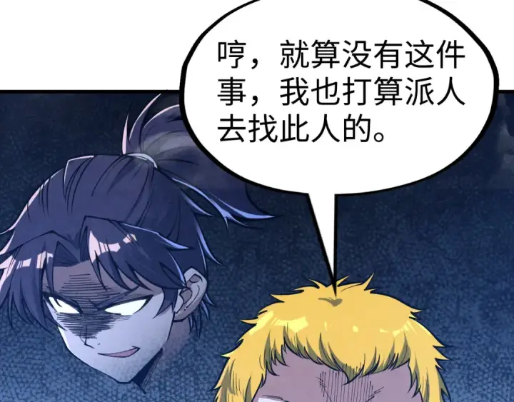 漫画《这一世我要当至尊》第163话 各方猜测第78张图
