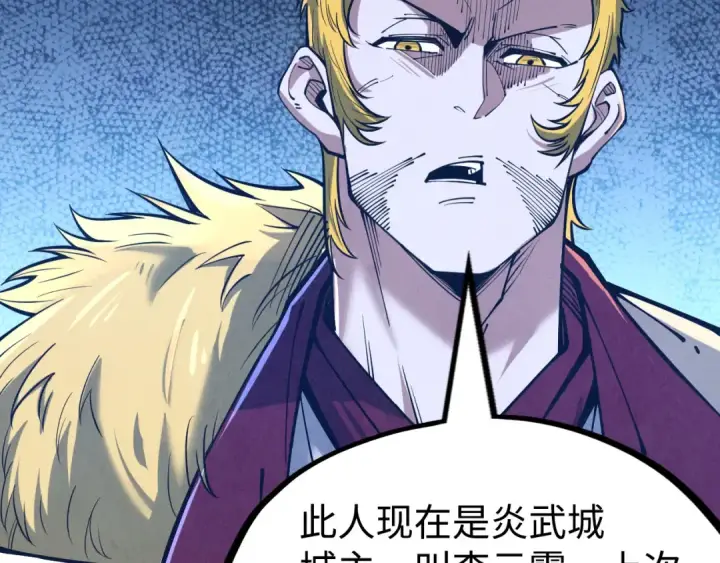 漫画《这一世我要当至尊》第163话 各方猜测第79张图