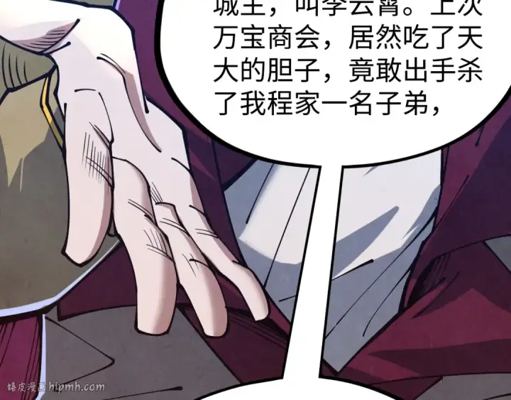 漫画《这一世我要当至尊》第163话 各方猜测第80张图
