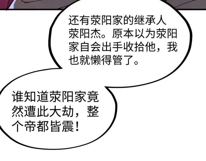 漫画《这一世我要当至尊》第163话 各方猜测第81张图