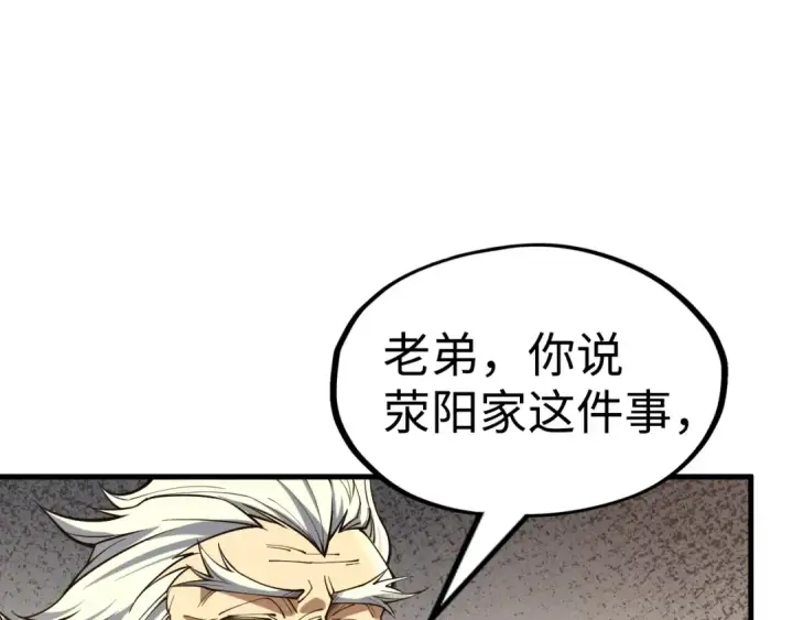 漫画《这一世我要当至尊》第163话 各方猜测第83张图