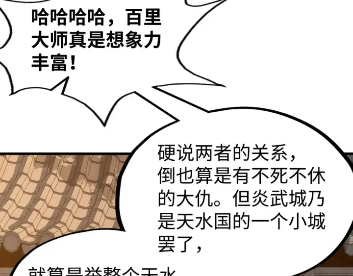 漫画《这一世我要当至尊》第163话 各方猜测第85张图