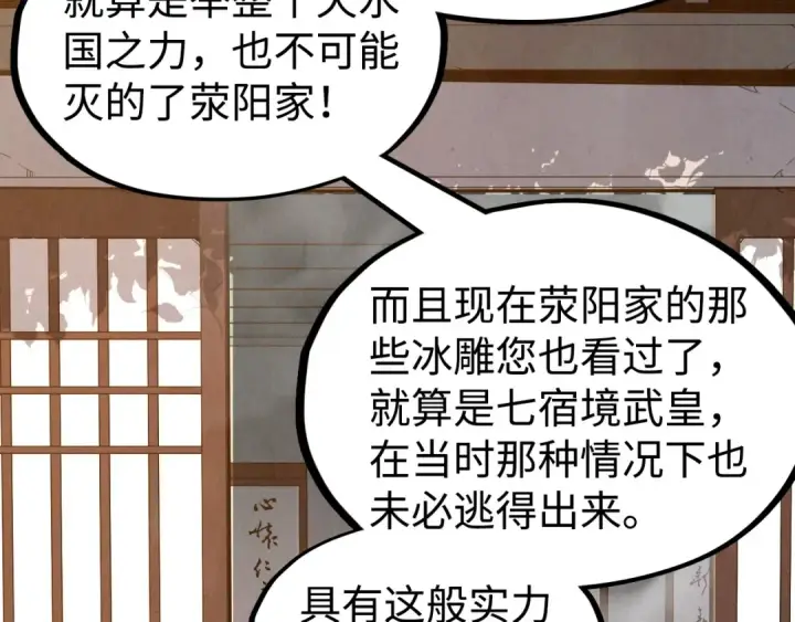 漫画《这一世我要当至尊》第163话 各方猜测第86张图