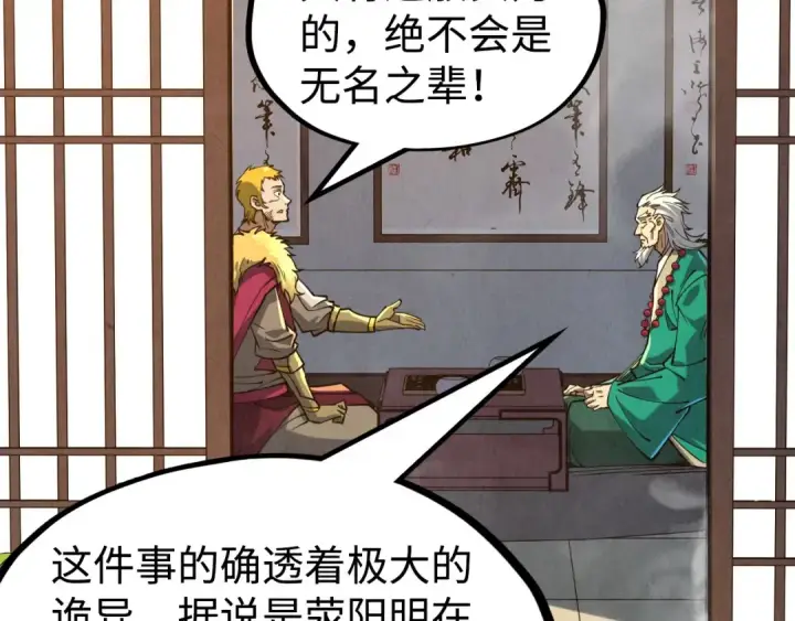 漫画《这一世我要当至尊》第163话 各方猜测第87张图