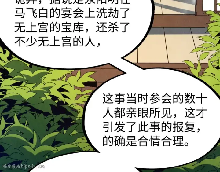 漫画《这一世我要当至尊》第163话 各方猜测第88张图