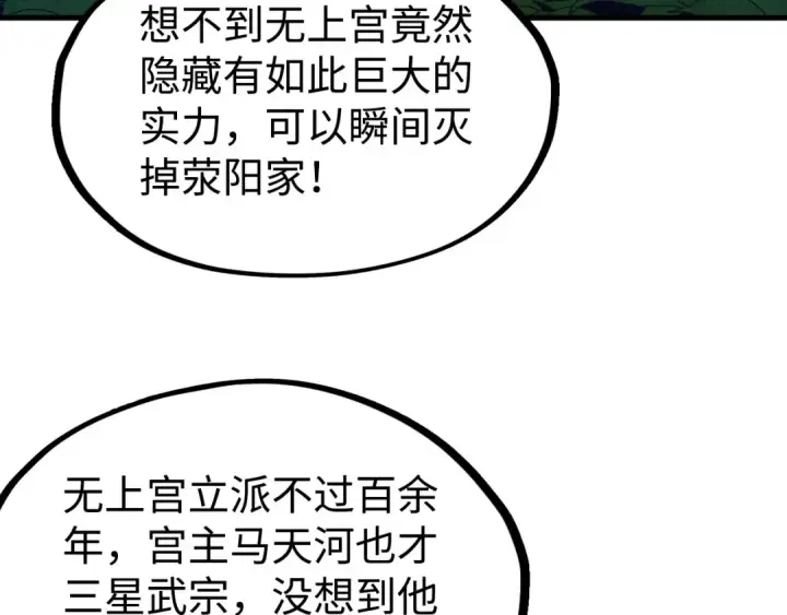 漫画《这一世我要当至尊》第163话 各方猜测第89张图
