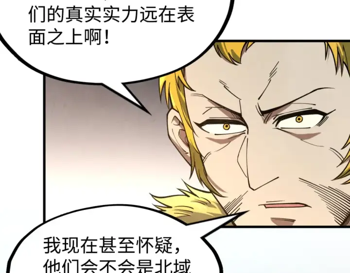 漫画《这一世我要当至尊》第163话 各方猜测第90张图