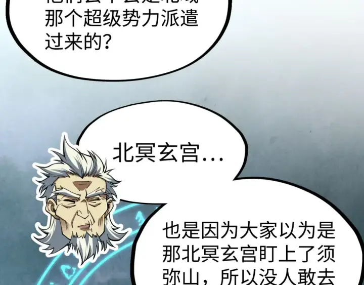 漫画《这一世我要当至尊》第163话 各方猜测第91张图
