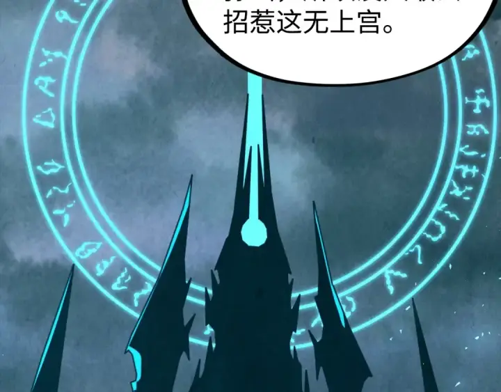 漫画《这一世我要当至尊》第163话 各方猜测第92张图