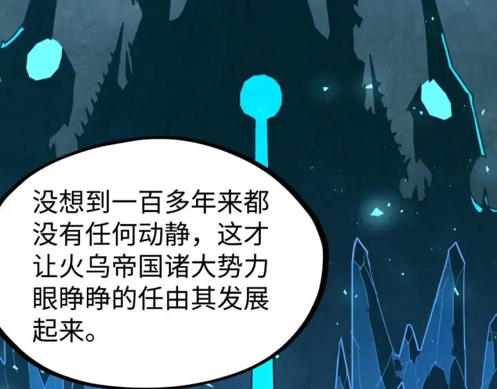 漫画《这一世我要当至尊》第163话 各方猜测第93张图