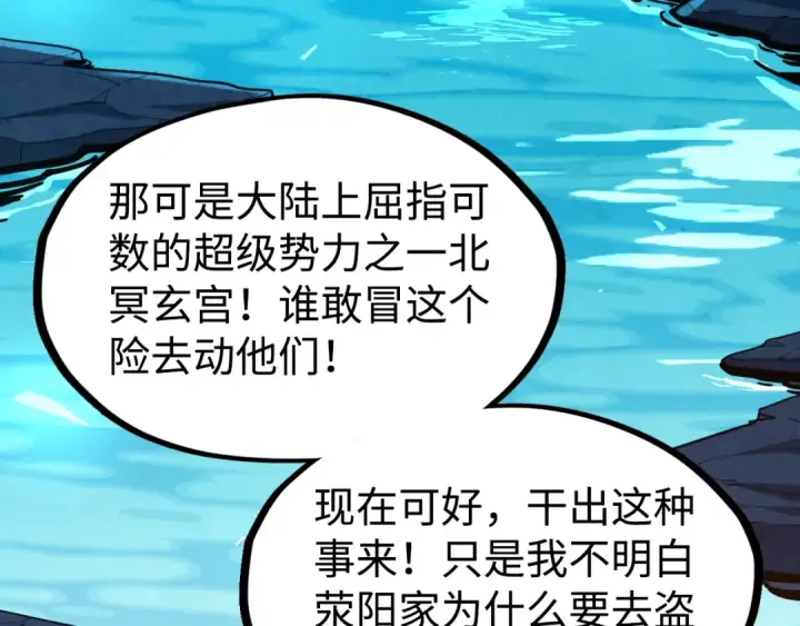 漫画《这一世我要当至尊》第163话 各方猜测第95张图