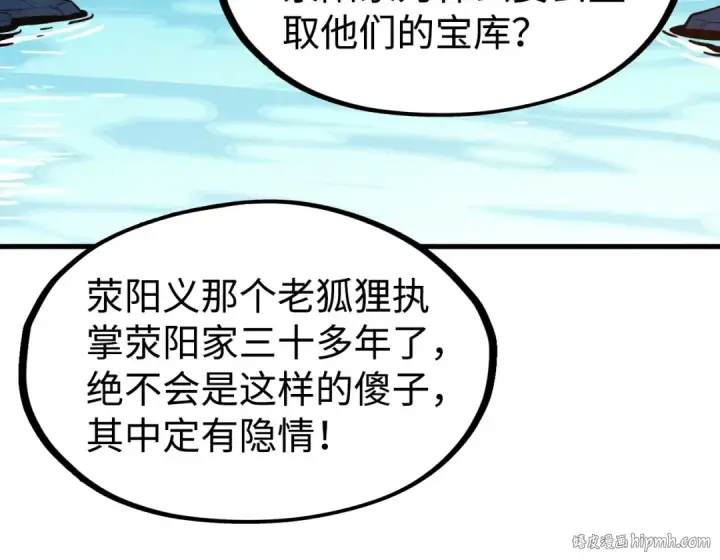 漫画《这一世我要当至尊》第163话 各方猜测第96张图